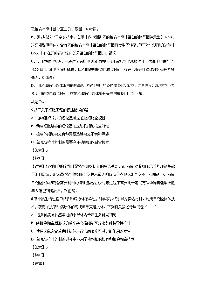 【生物】河北省沧州市一中2019-2020学年高二4月月考试题（解析版）03