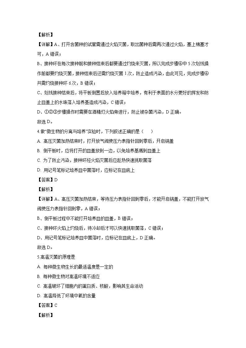 【生物】河北省承德一中2019-2020学年高二3月线上试题（解析版）02