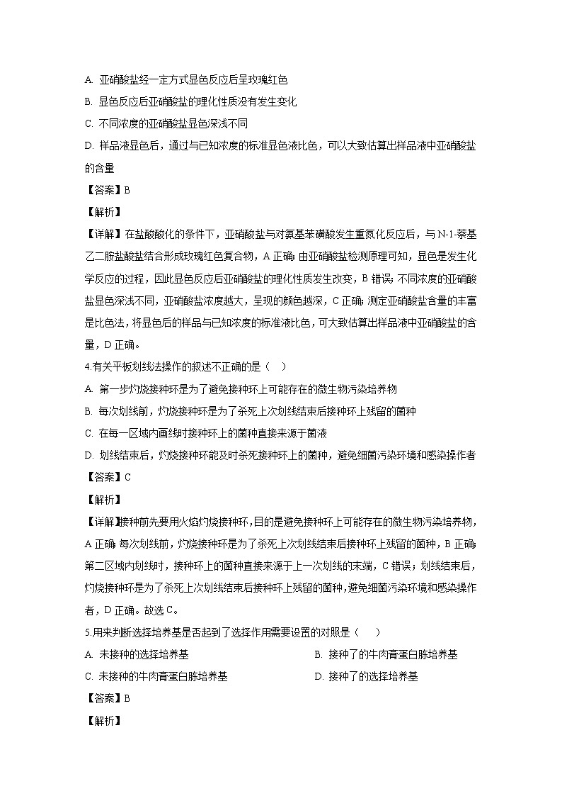 【生物】河北省衡水市武邑中学2019-2020学年高二下学期3月线上考试试题02