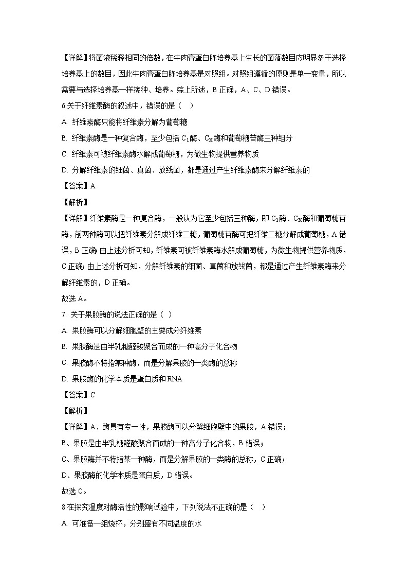 【生物】河北省衡水市武邑中学2019-2020学年高二下学期3月线上考试试题03