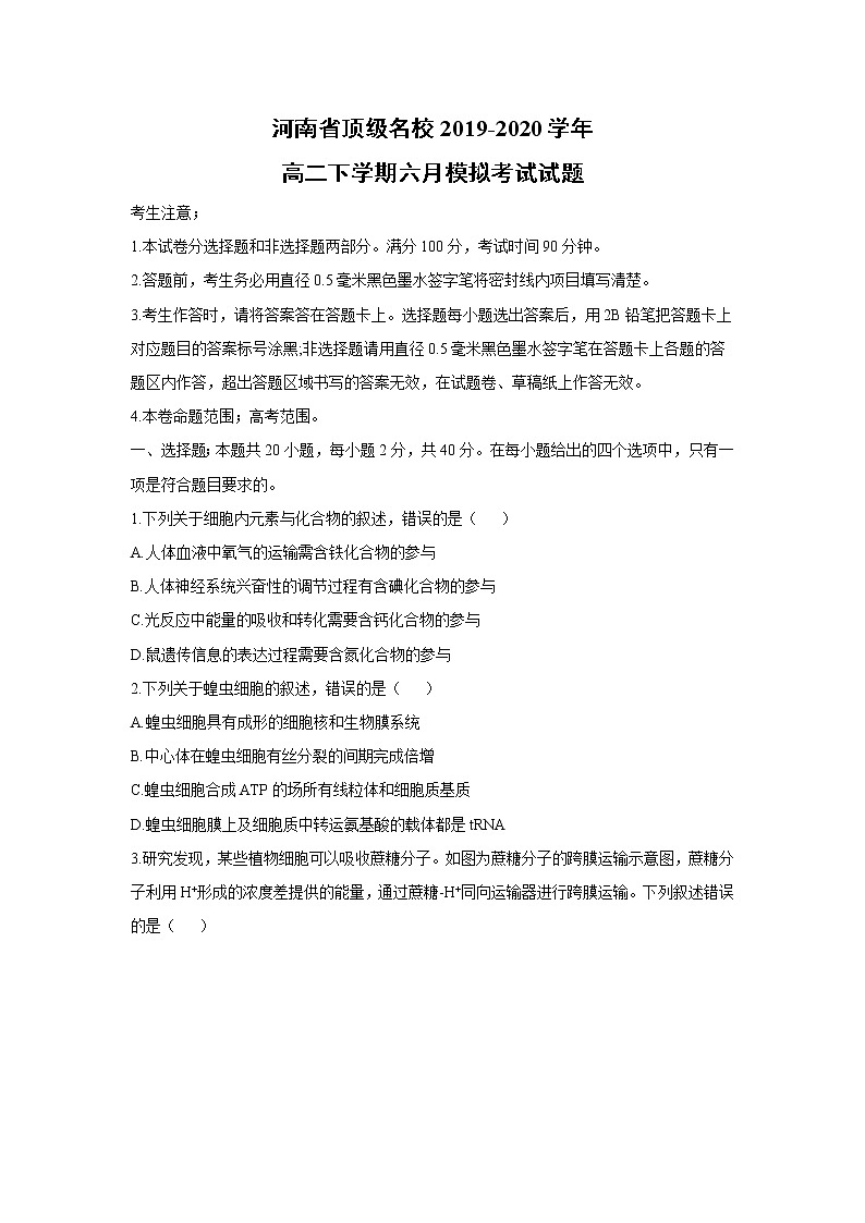 【生物】河南省顶级名校2019-2020学年高二下学期六月模拟考试试题（解析版）01