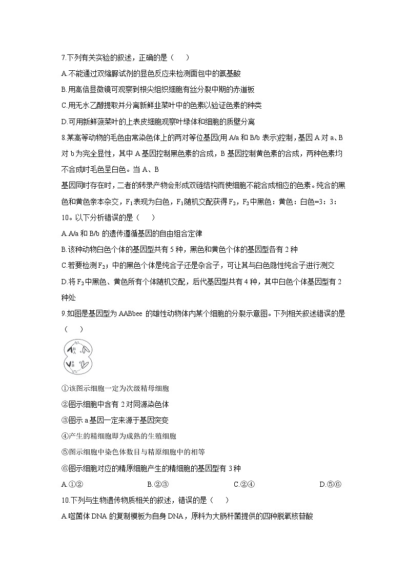 【生物】河南省顶级名校2019-2020学年高二下学期六月模拟考试试题（解析版）03