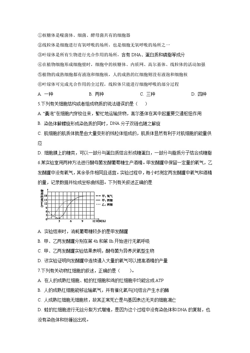 【生物】河南省淮滨高中2019-2020学年高二下学期暑假线上考试（二 ）试题（解析版） (1)02