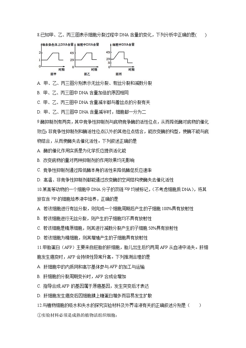 【生物】河南省淮滨高中2019-2020学年高二下学期暑假线上考试（二 ）试题（解析版） (1)03