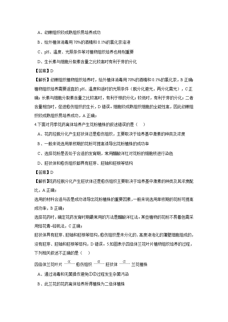 【生物】河南省林州市林虑中学2019-2020学年高二3月线上考试试题（解析版）02