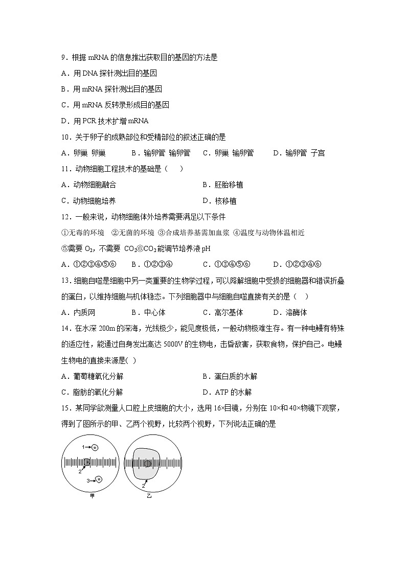 【生物】河南省南阳华龙高级中学2019-2020学年高二5月月考试题 (1)02