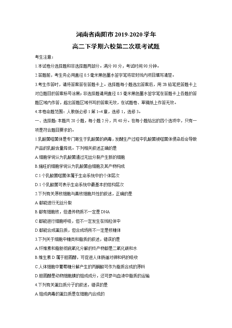 【生物】河南省南阳市2019-2020学年高二下学期六校第二次联考试题（解析版）01