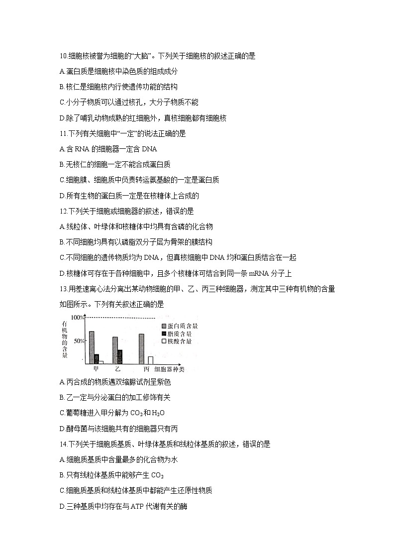 【生物】河南省南阳市2019-2020学年高二下学期六校第二次联考试题（解析版）03