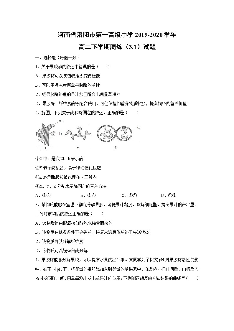 【生物】河南省洛阳市第一高级中学2019-2020学年高二下学期周练（3.1）试题01