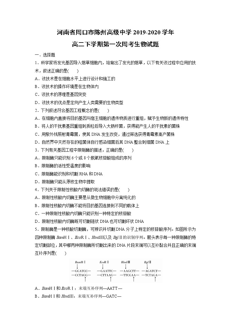 【生物】河南省周口市陈州高级中学2019-2020学年高二下学期第一次周考试题01