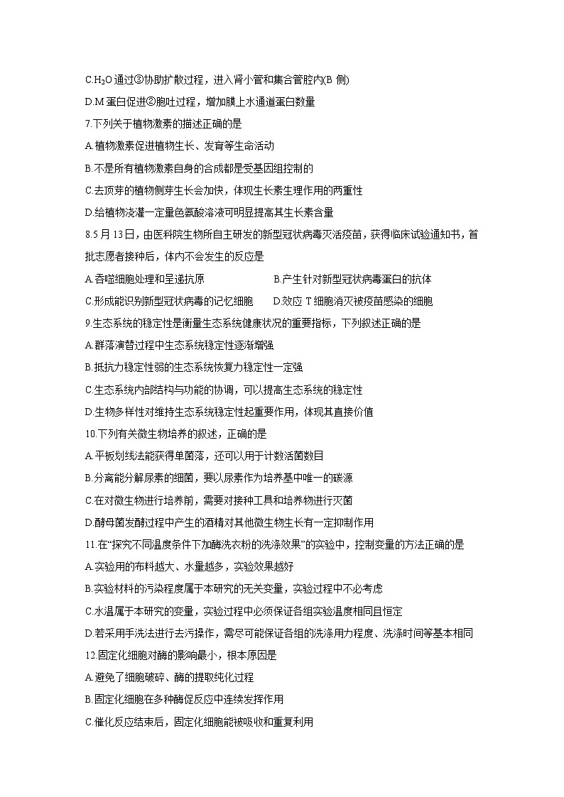 【生物】湖北省孝感市重点高中联考协作体2019-2020学年高二下学期联合考试（解析版）03