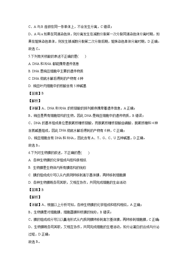 【生物】湖北省宜昌市葛洲坝中学2019-2020学年高二8月月考试题（解析版）03