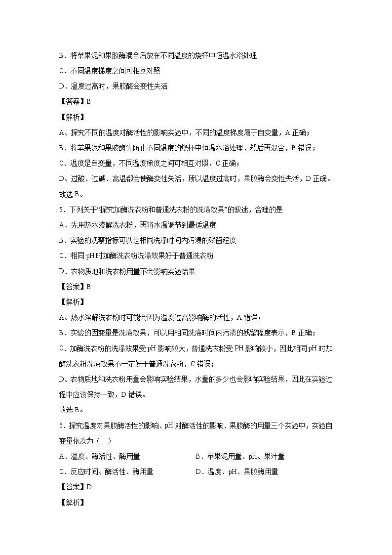 【生物】黑龙江省大庆实验中学2019-2020学年高二下学期第六次网上周测试题第2页