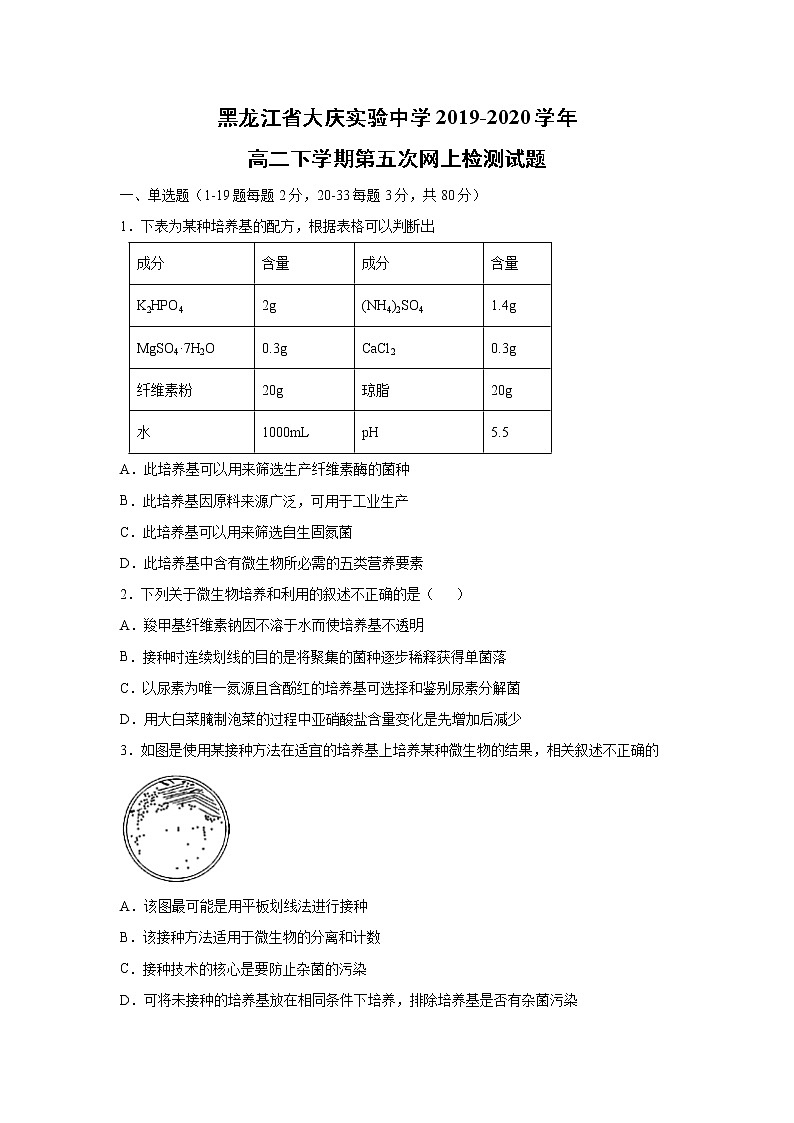 【生物】黑龙江省大庆实验中学2019-2020学年高二下学期第五次网上检测试题第1页
