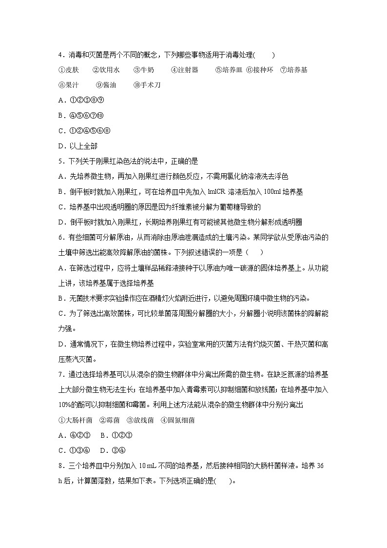 【生物】黑龙江省大庆实验中学2019-2020学年高二下学期第五次网上检测试题第2页