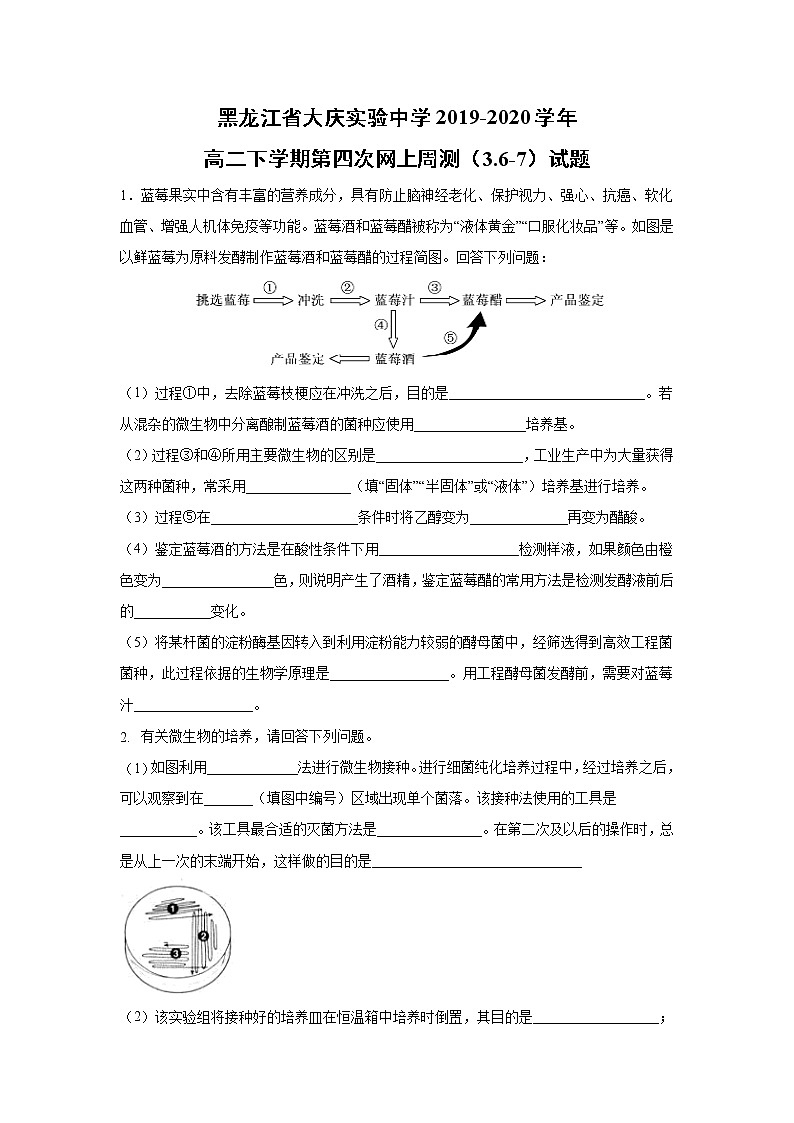 【生物】黑龙江省大庆实验中学2019-2020学年高二下学期第四次网上周测（3.6-7）试题第1页