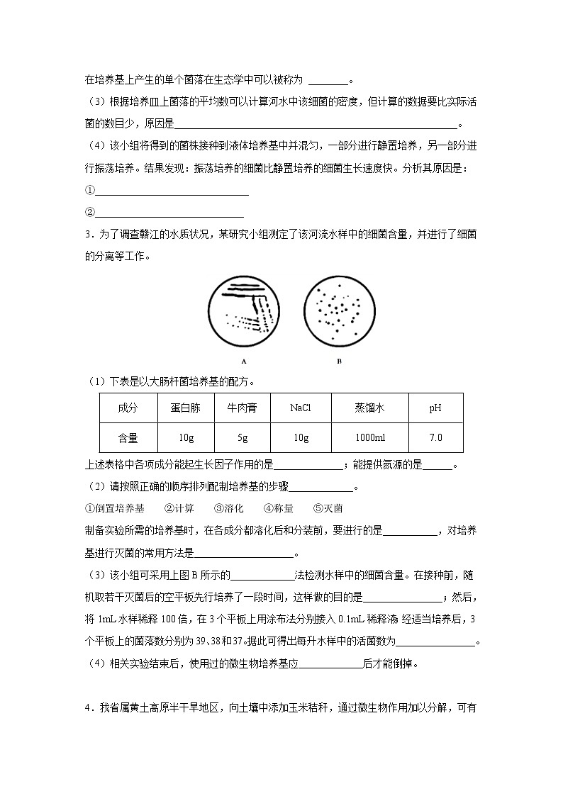 【生物】黑龙江省大庆实验中学2019-2020学年高二下学期第四次网上周测（3.6-7）试题第2页