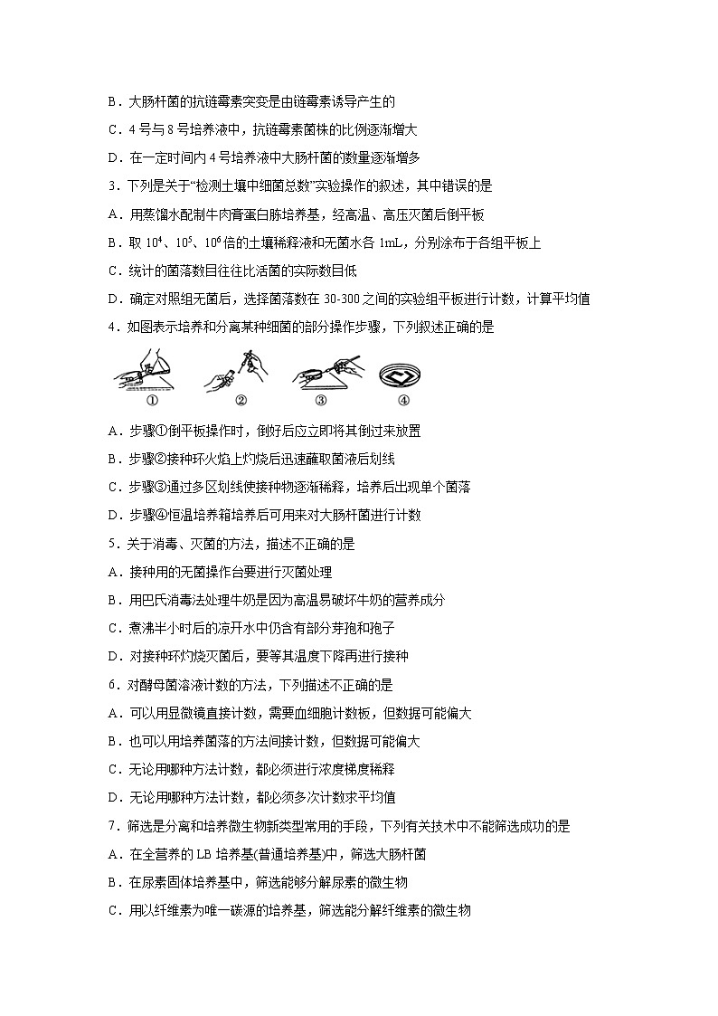 【生物】江苏省海安高级中学2019-2020学年高二3月线上考试试题02