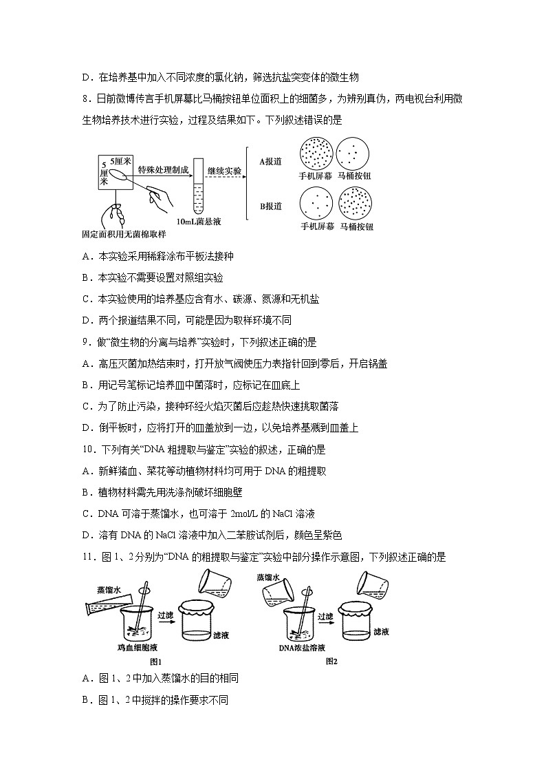 【生物】江苏省海安高级中学2019-2020学年高二3月线上考试试题03