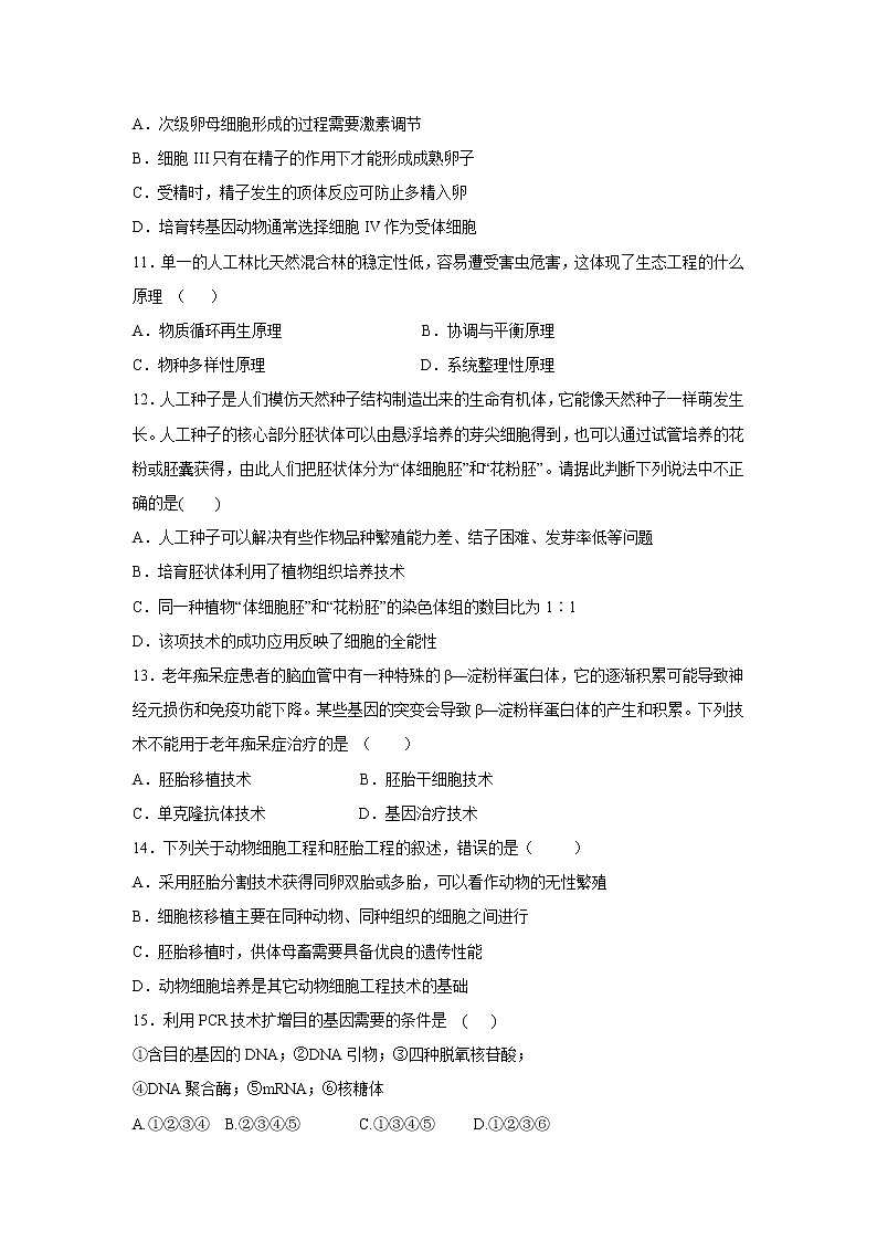 【生物】江苏省连云港市智贤中学2019-2020学年高二5月月考试卷03