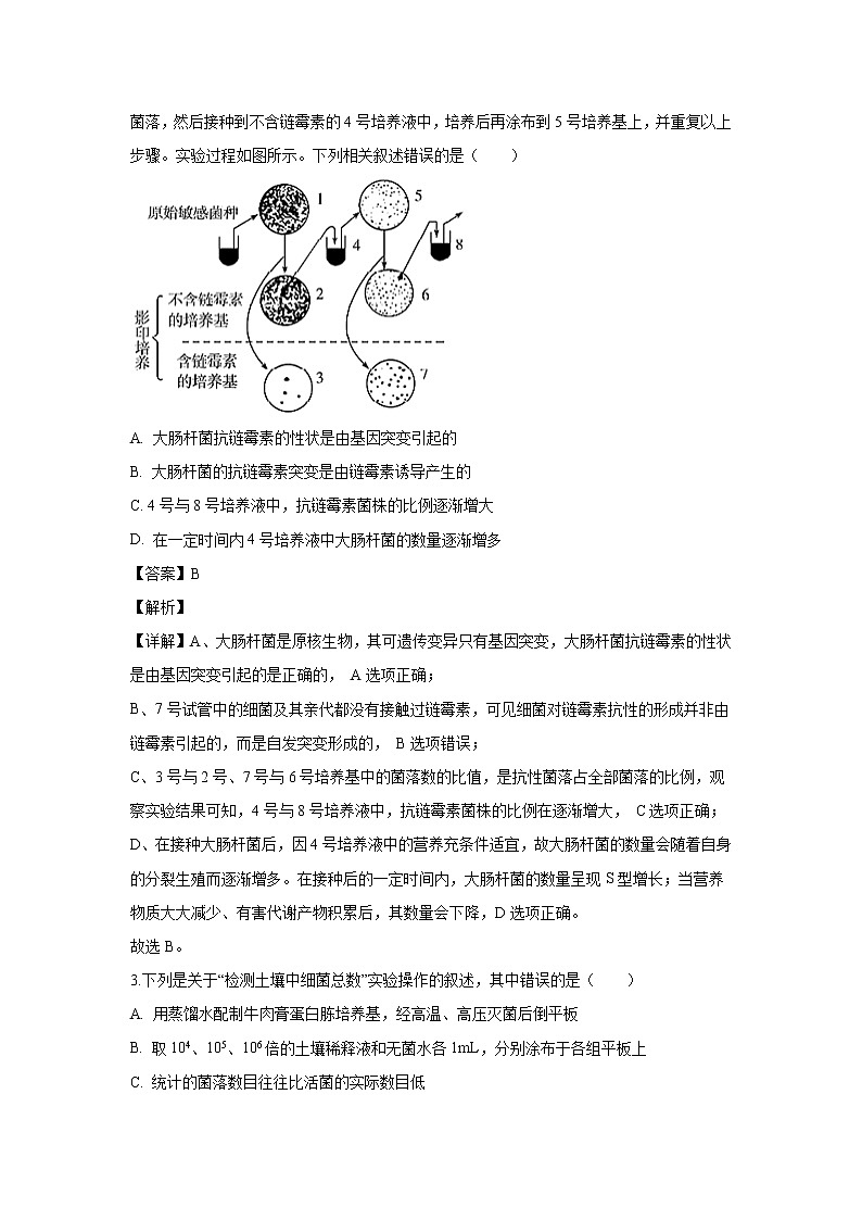 【生物】江苏省南通市海安高级中学2019-2020学年高二3月线上试题（解析版）02