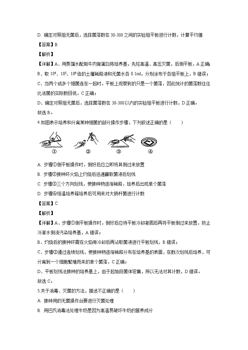【生物】江苏省南通市海安高级中学2019-2020学年高二3月线上试题（解析版）03