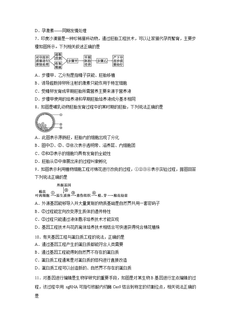 【生物】江苏省苏州市吴江区汾湖中学2019-2020学年高二下学期居家模拟考试试题02