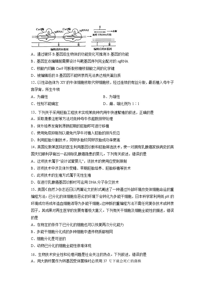 【生物】江苏省苏州市吴江区汾湖中学2019-2020学年高二下学期居家模拟考试试题03