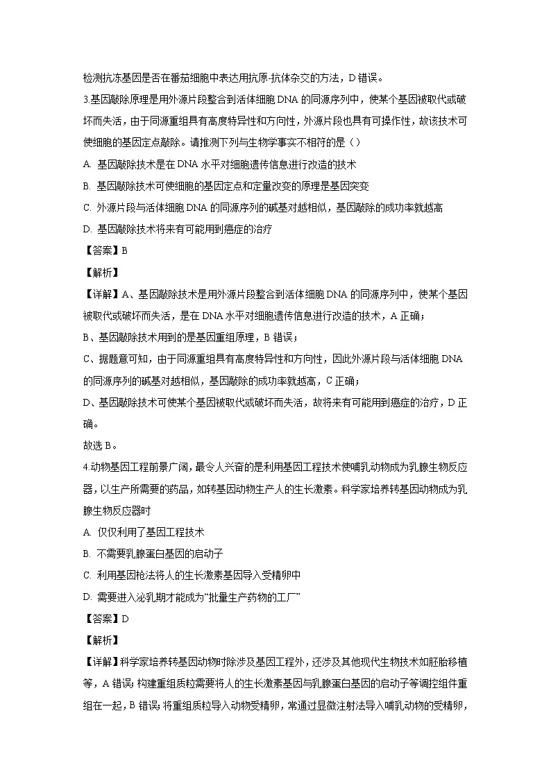 【生物】江苏省徐州市一中2019-2020学年高二下学期第一次月考试题（解析版）02