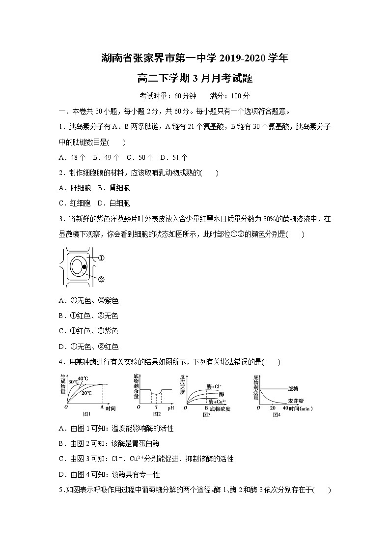 【生物】湖南省张家界市第一中学2019-2020学年高二下学期3月月考试题第1页