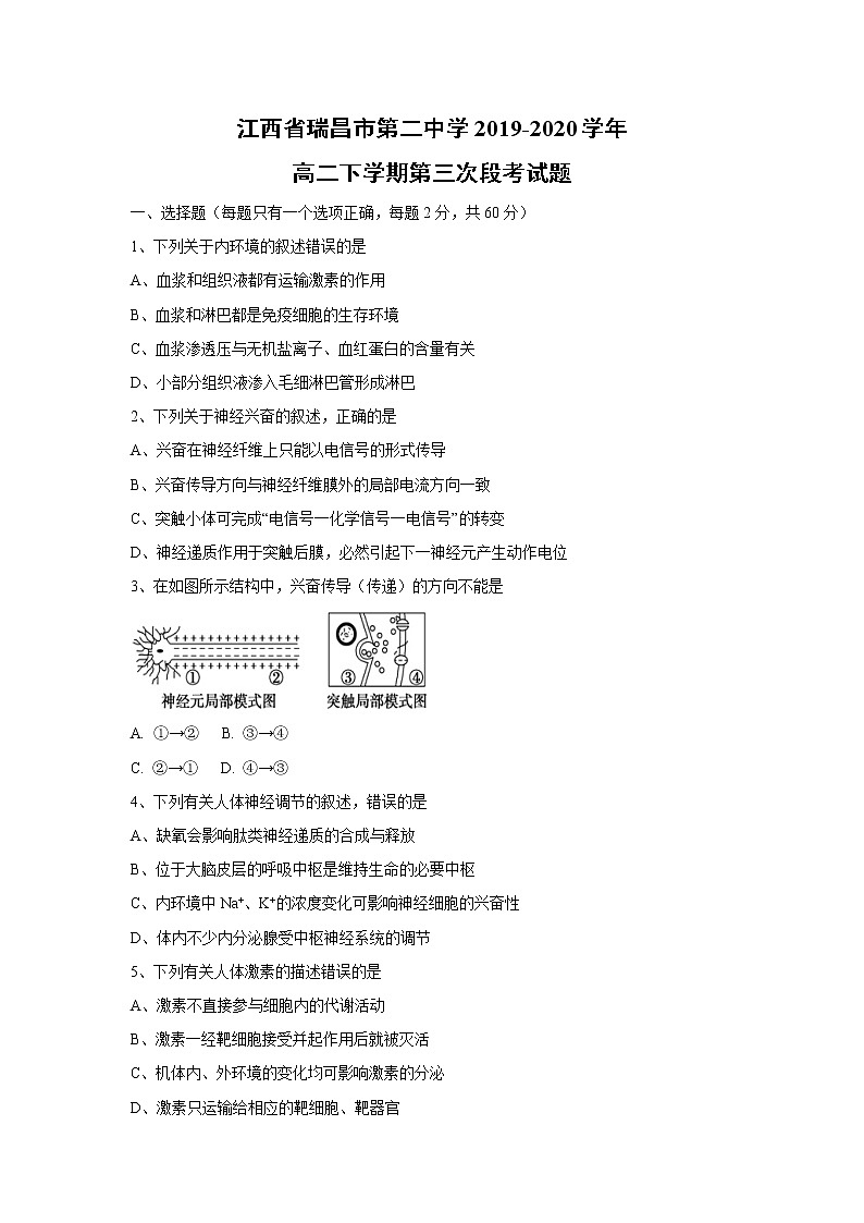【生物】江西省瑞昌市第二中学2019-2020学年高二下学期第三次段考试题01