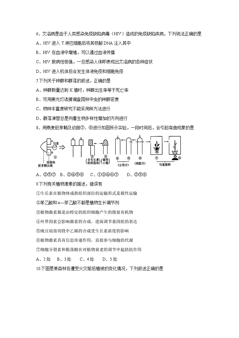 【生物】江西省瑞昌市第二中学2019-2020学年高二下学期第三次段考试题02
