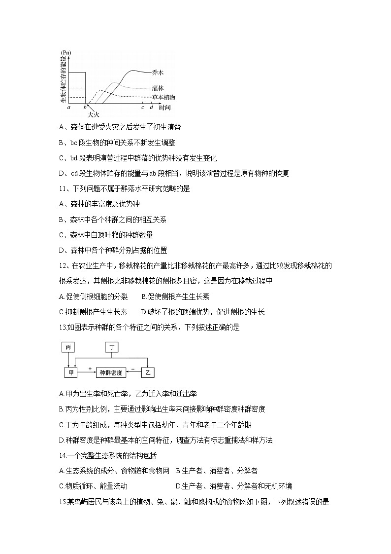 【生物】江西省瑞昌市第二中学2019-2020学年高二下学期第三次段考试题03