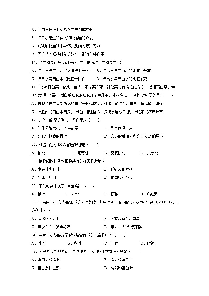 【生物】吉林省辽源市田家炳高级中学2019-2020学年高二下学期第三次月考试题03