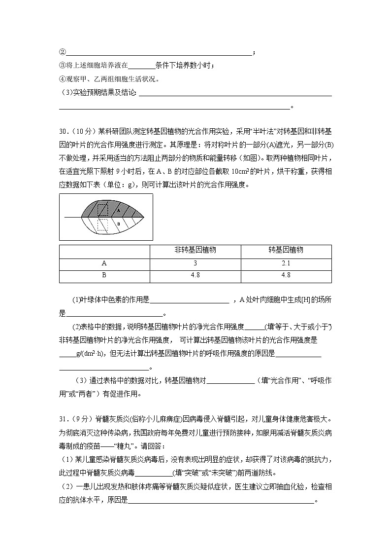 【生物】江西省上高二中2019届高三5月全真模拟 试卷03