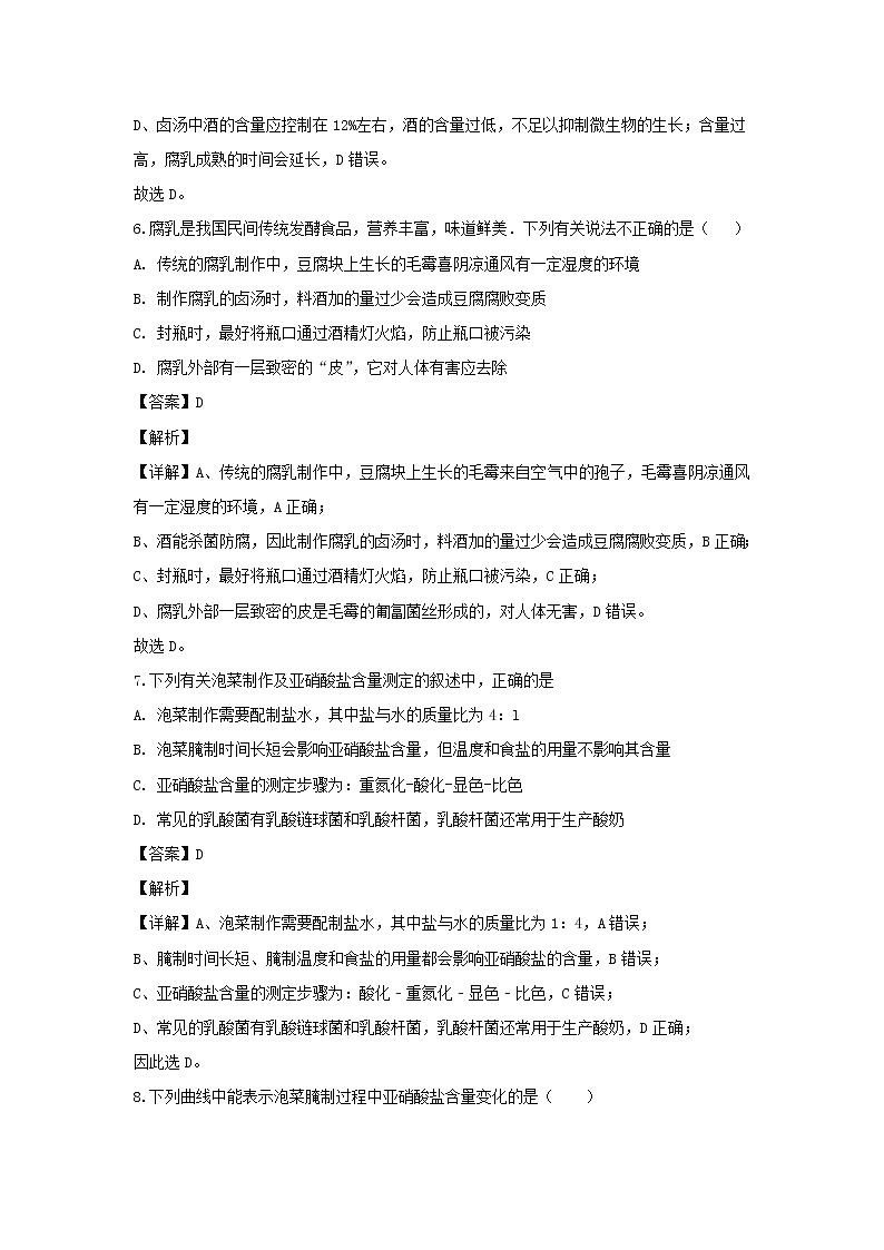 【生物】宁夏银川市宁夏大学附中2019-2020学年高二下学期第二次月考试题（解析版）03