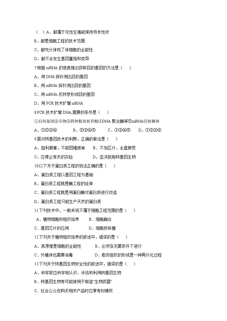 【生物】山东省济南市章丘区第四中学2019-2020学年高二下第一次月考试题（2020.3.5网上考试）02