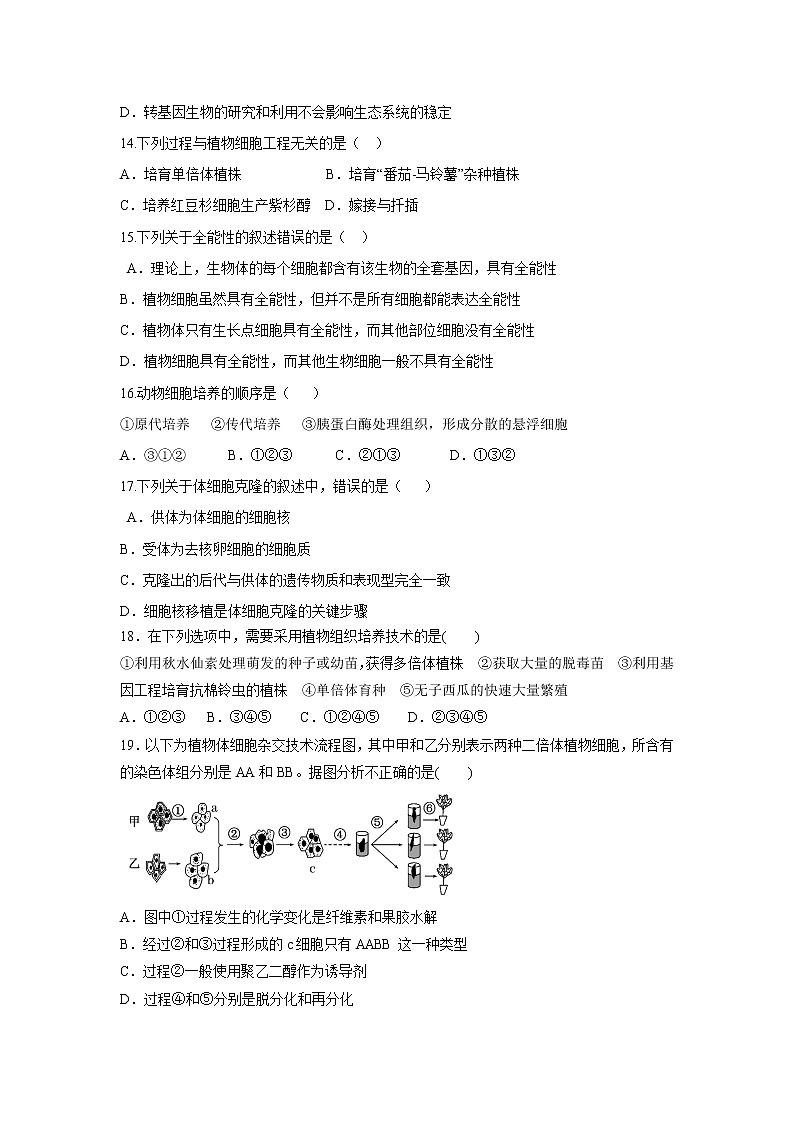 【生物】山东省济南市章丘区第四中学2019-2020学年高二下第一次月考试题（2020.3.5网上考试）03