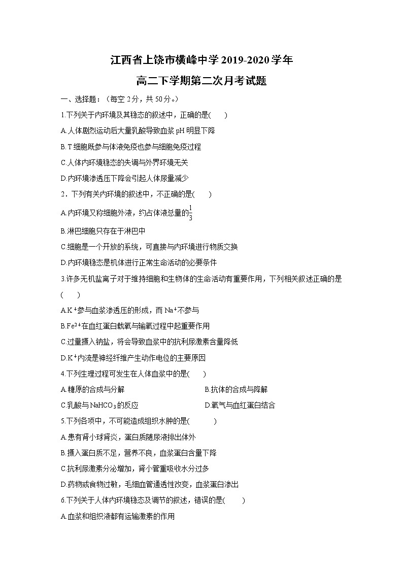 【生物】江西省上饶市横峰中学2019-2020学年高二下学期第二次月考试题01