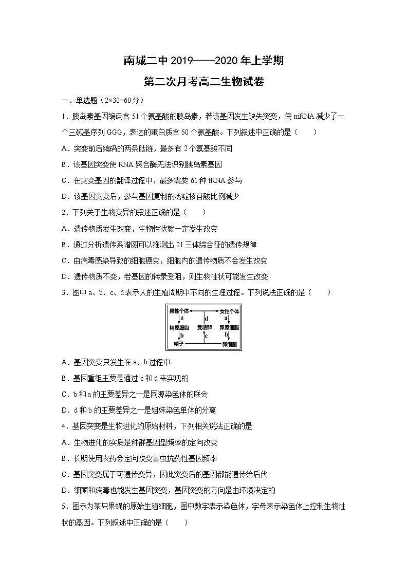 【生物】江西省南城县第二中学2019-2020年高二上学期第二次月考试题（解析版）第1页