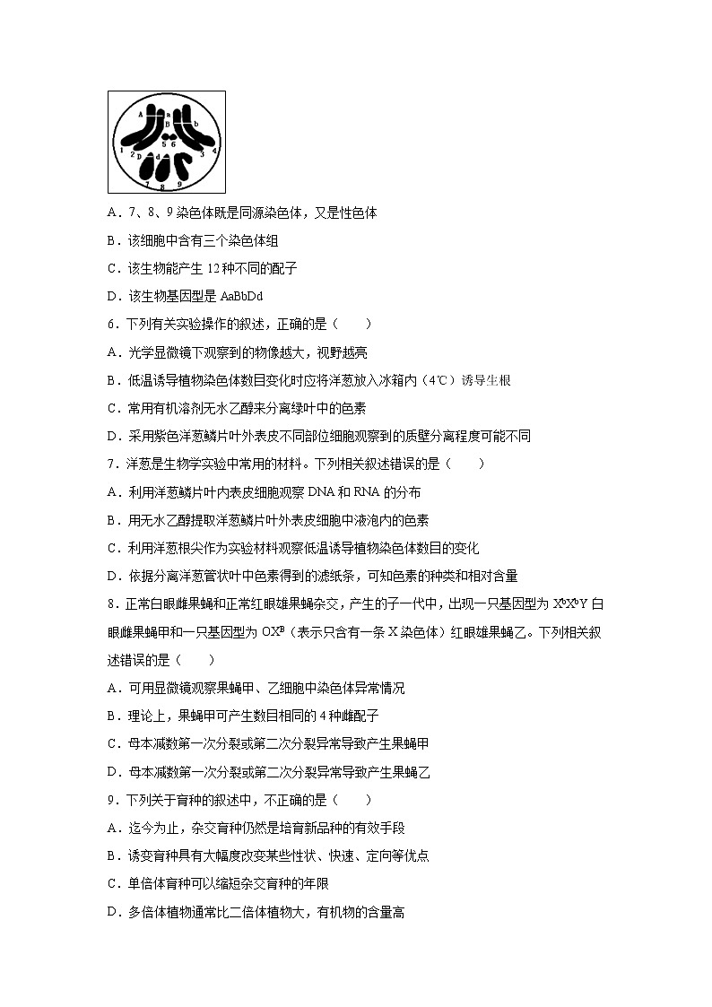 【生物】江西省南城县第二中学2019-2020年高二上学期第二次月考试题（解析版）第2页