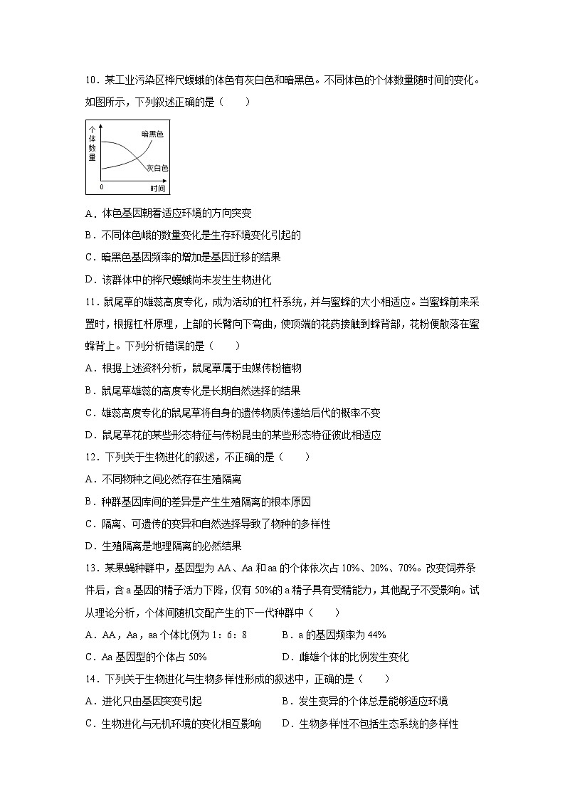 【生物】江西省南城县第二中学2019-2020年高二上学期第二次月考试题（解析版）第3页