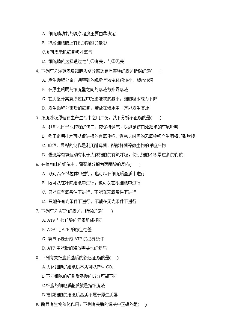 【生物】江西省南昌市新建县第一中学2019-2020学年高二上学期第一次月考（共建部）试卷 (1)第2页