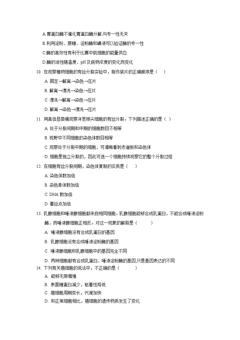 【生物】江西省南昌市新建县第一中学2019-2020学年高二上学期第一次月考（共建部）试卷 (1)第3页