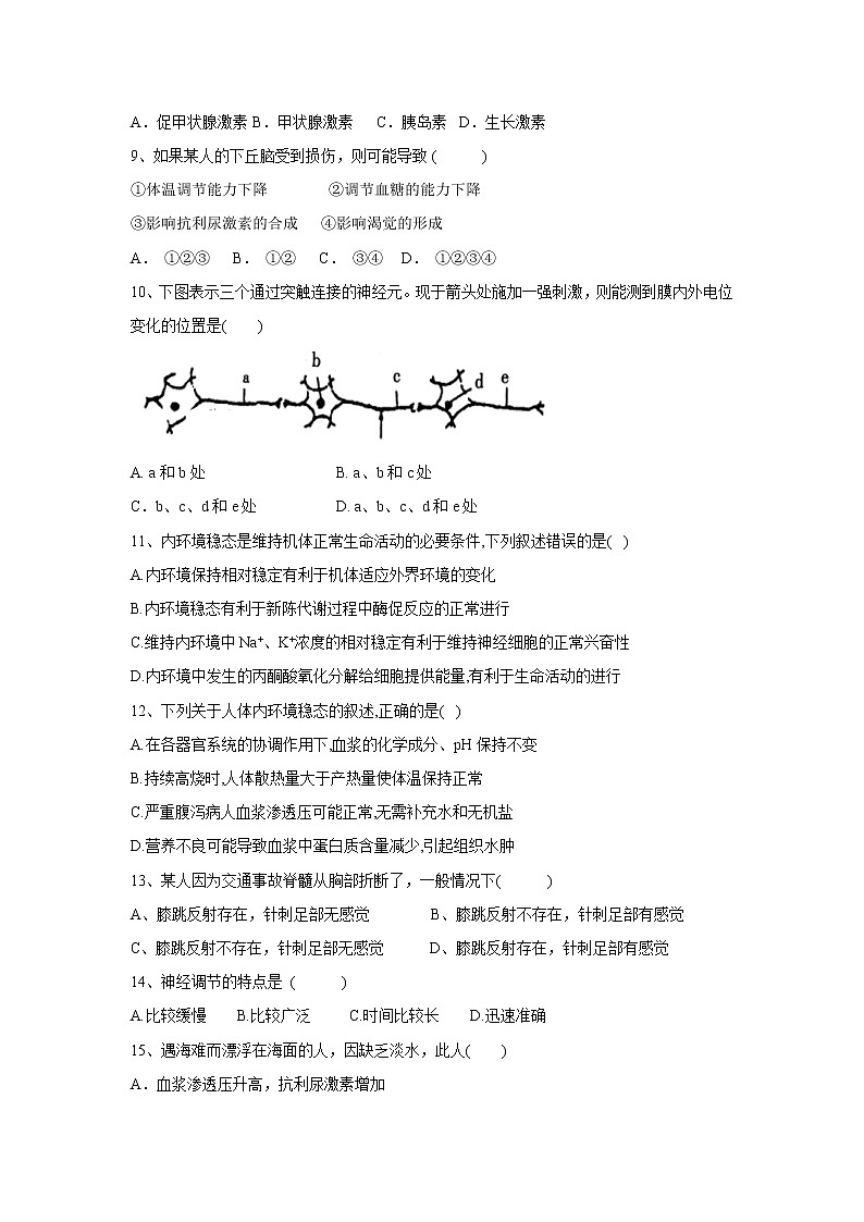 【生物】辽宁省盘锦市第二高级中学2019-2020学年高二10月月考试卷第2页