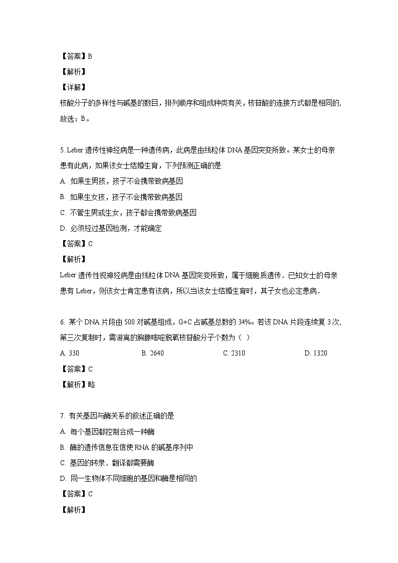 【生物】江西省南昌市实验中学2019-2020学年高二上学期第一次月考试题（解析版）02