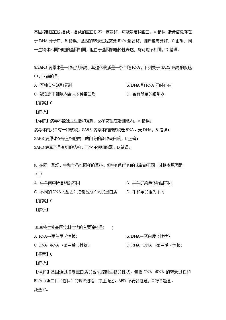 【生物】江西省南昌市实验中学2019-2020学年高二上学期第一次月考试题（解析版）03