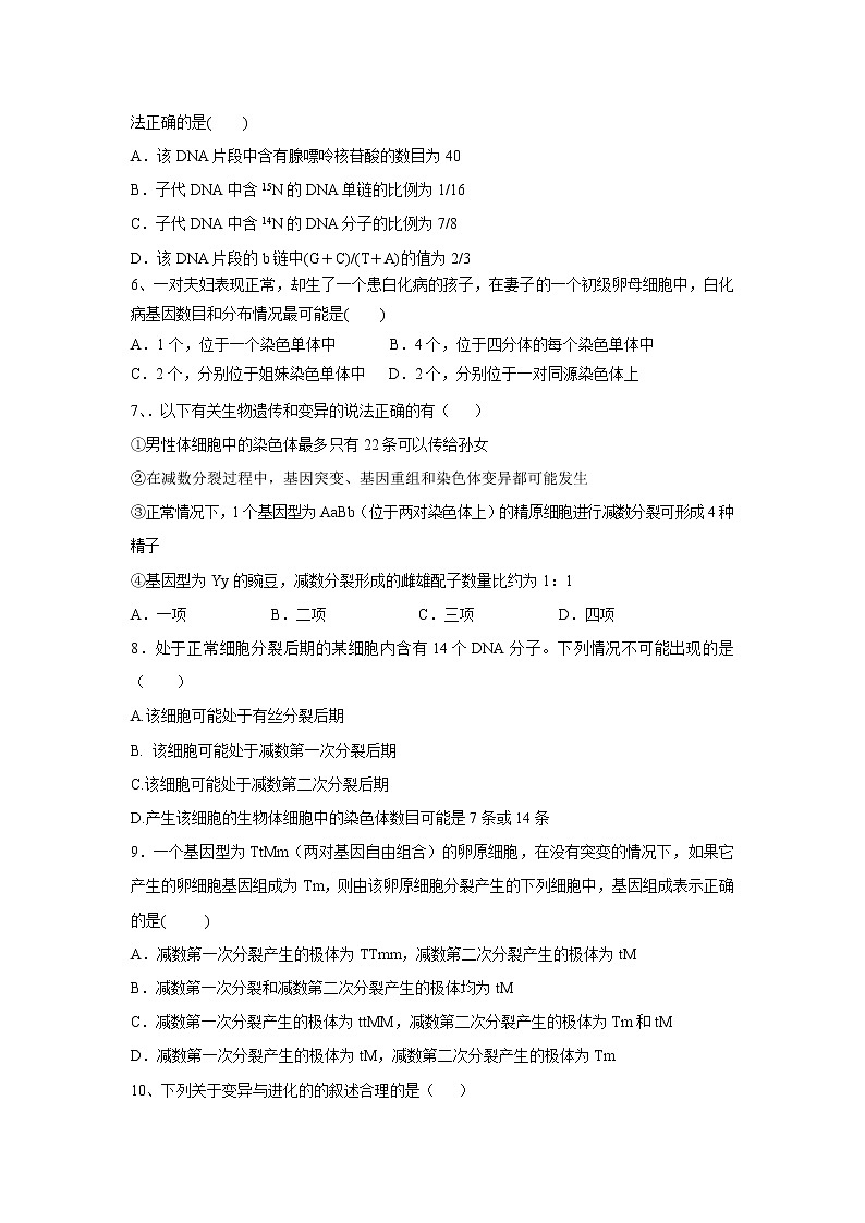 【生物】江西省山江湖协作体2019-2020学年高二上学期第三次月考（自招班）试题02