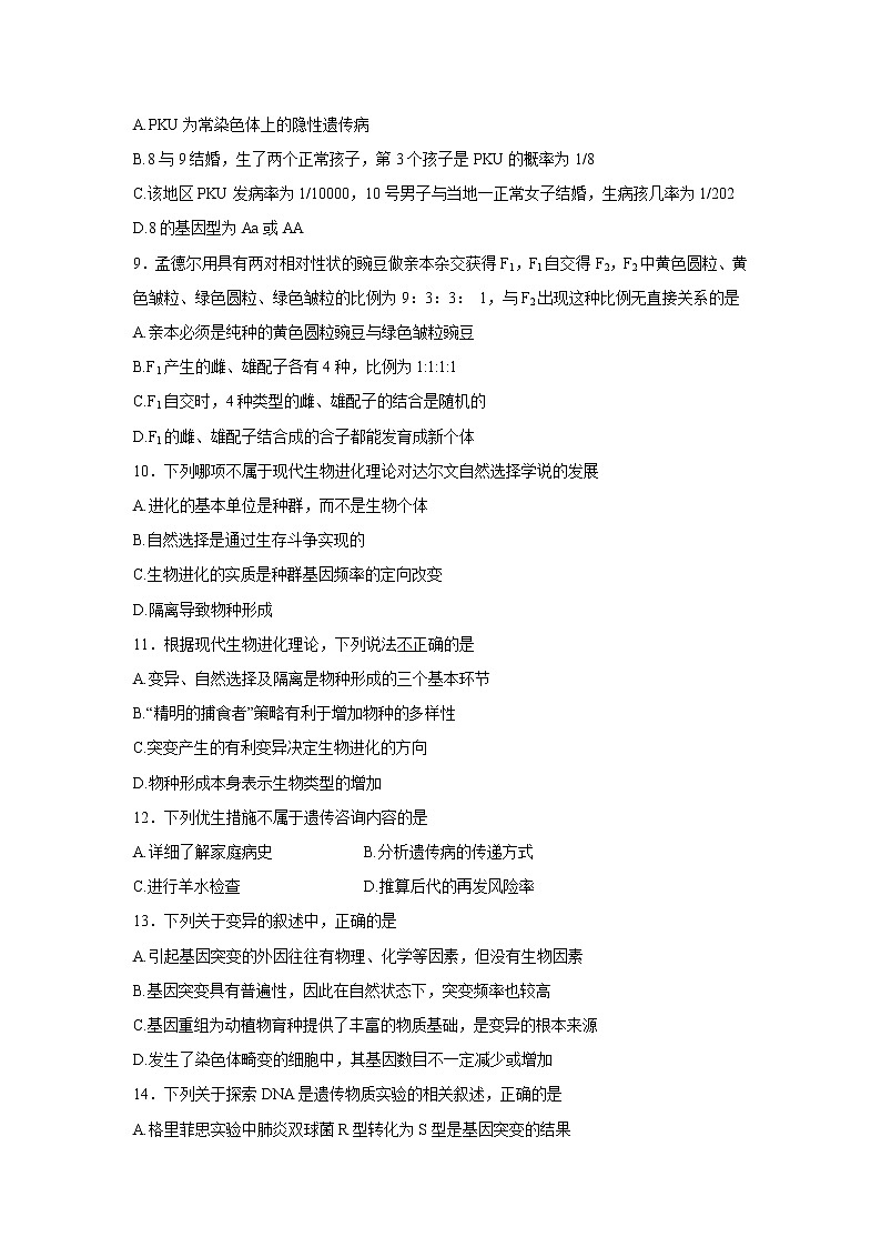 【生物】江西省山江湖协作体2019-2020学年高二上学期第三次月考（统招班）试题03