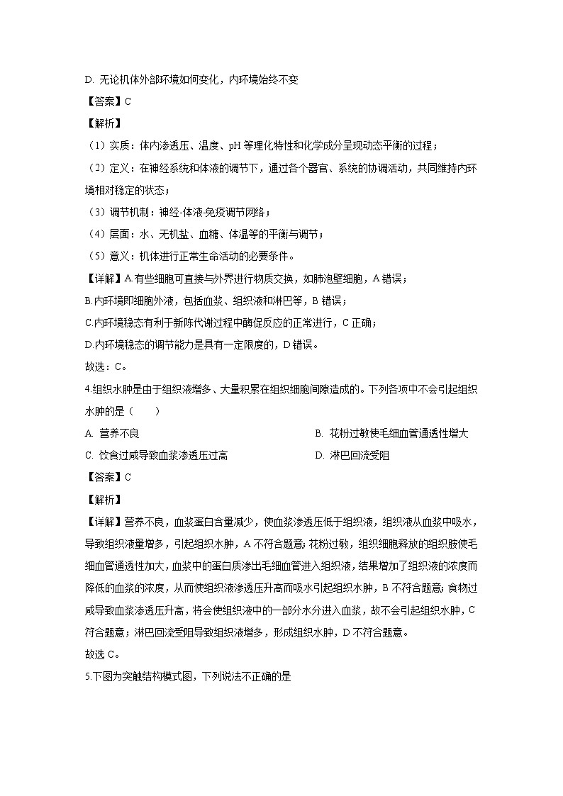 【生物】内蒙古集宁一中（西校区）2019-2020学年高二上学期第一次月考试题（解析版）02